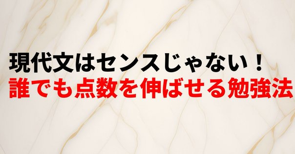 高2の頃に実践した勉強法〜現代文・古典〜｜佐藤寛司