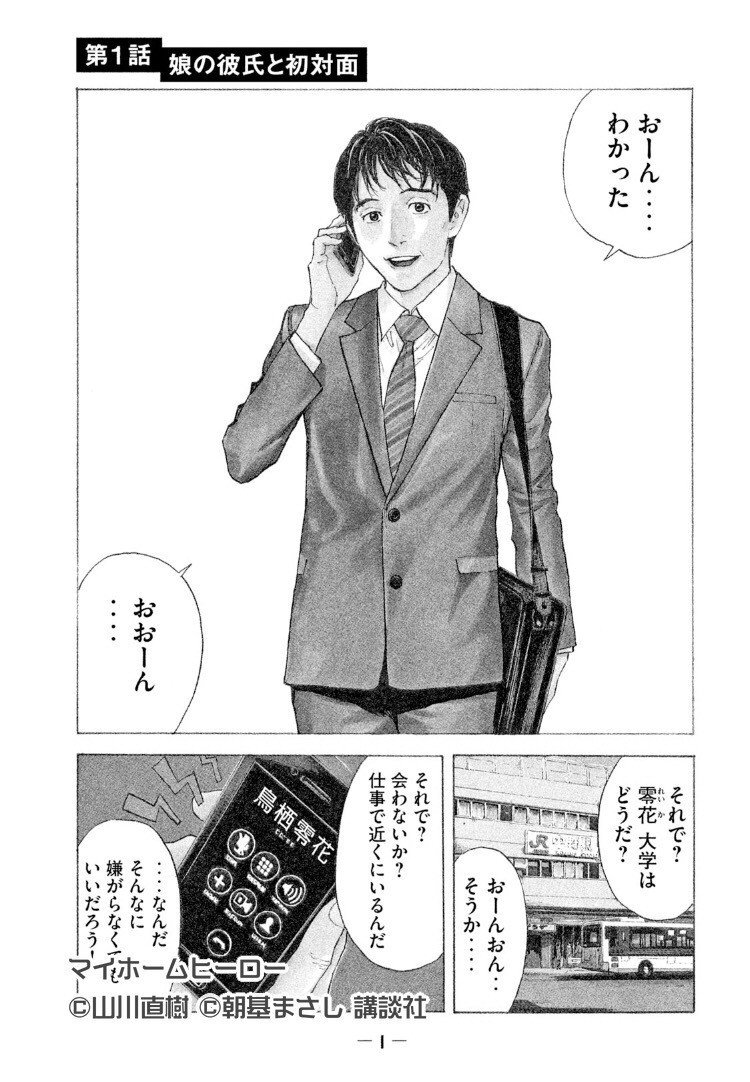 マイホームヒーローが3 31まで無料だし私の作った無料マンガ一括検索サイトに来てくれ 樫尾キリヱ Note