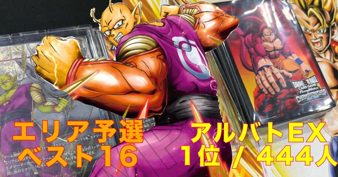 エリアBEST16】オレンジピッコロ解説｜りく