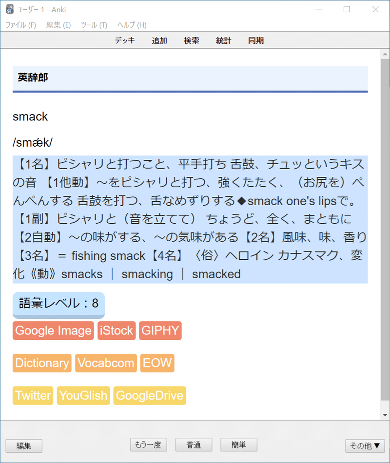Ch 06 Ankiデッキの効率的なつくり方 英辞郎編 さとけん Note Ch 06 Ankiデッキの効率的なつくり方 英辞郎編 さとけん Note