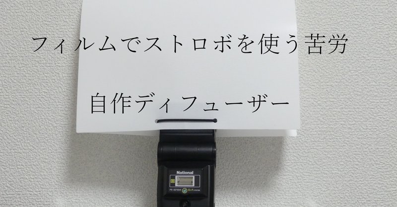 自作ディフーザーで撮影テスト こびとたびにでる Note