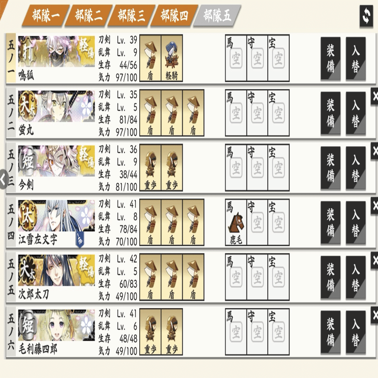 刀剣乱舞】通常マップの周回の記録｜ゆきの