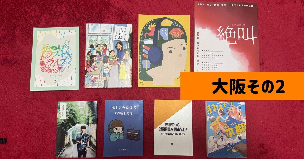 文学フリマ奮闘記 - 2025-09｜福本カズヤ｜note