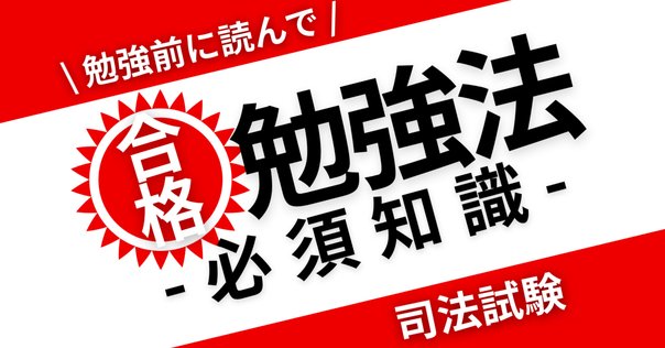 カリフォルニア州司法試験（California Bar）まとめ（その1）ー