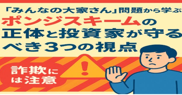 ポンジスキーム　Ponzischeme ポンジスキーム | boys in the band boardgame