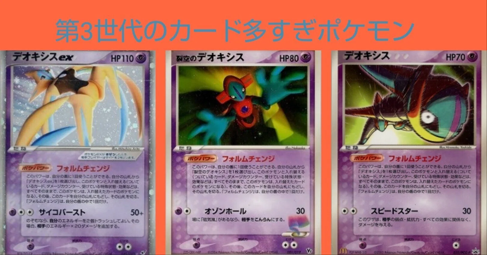 デオキシス HP80 ポケモンカード　2004年 ポケカの歴代デオキシス[前編]｜リユルン