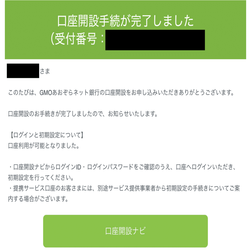 副業用口座を開設してみた。簡単な手順解説｜よっしゅ│副業0スタート記録