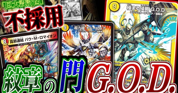 トリーヴァ巨大天門（デッキ紹介シリーズ②）｜富山大学TCG研究会