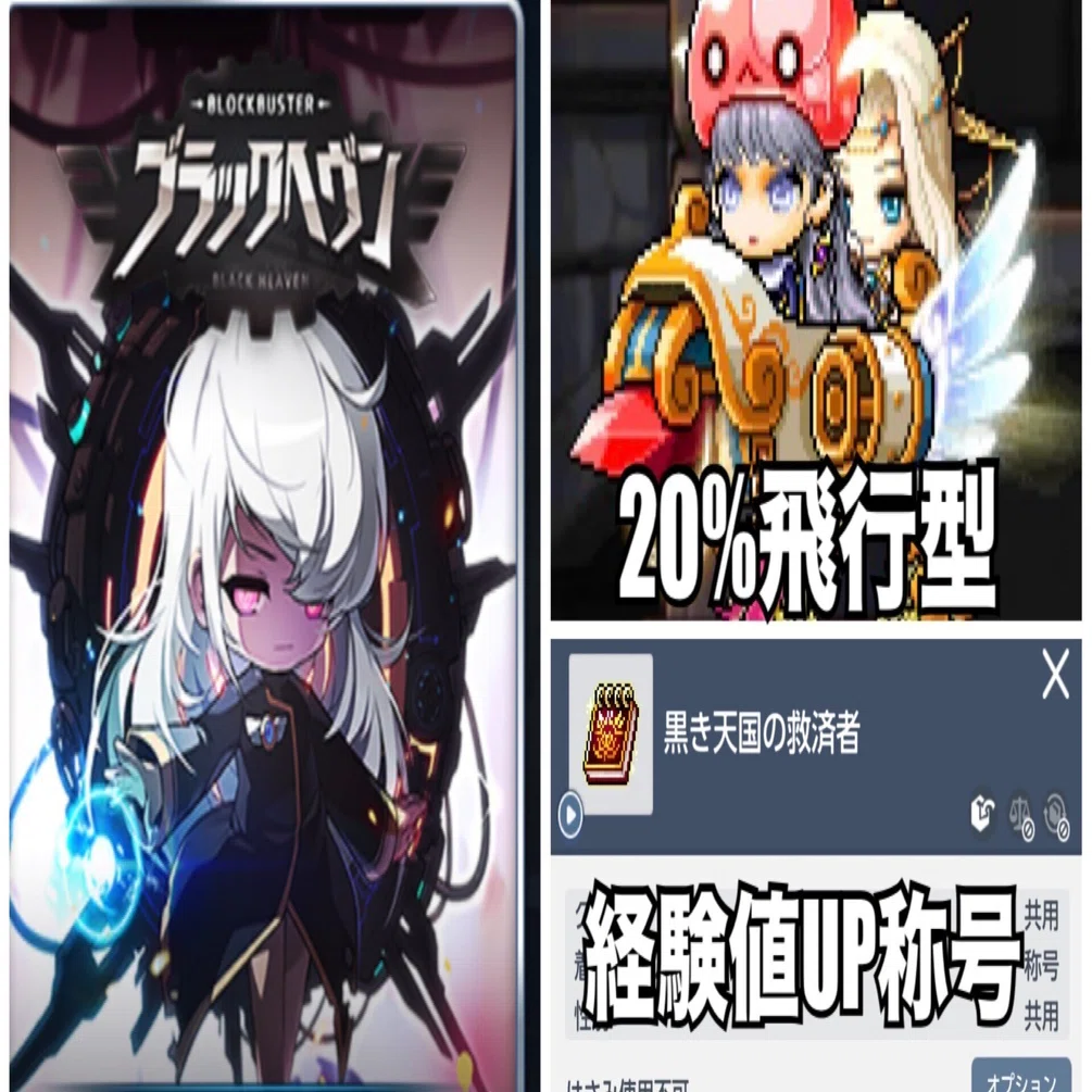 メイプルM】ブラックヘヴンの目玉～ライディング20％＆経験値5％称号