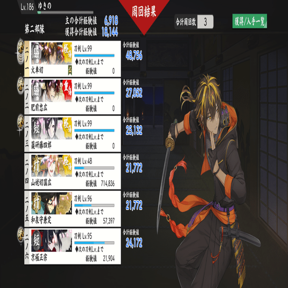 刀剣乱舞】通常マップの周回の記録｜ゆきの