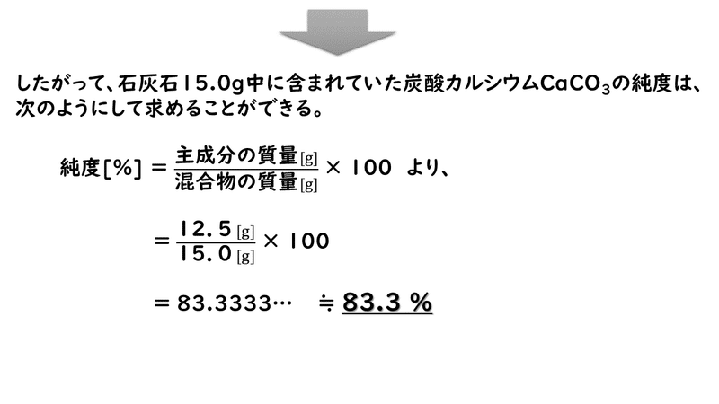 5 3 化学反応の量的関係 2 おのれー Note