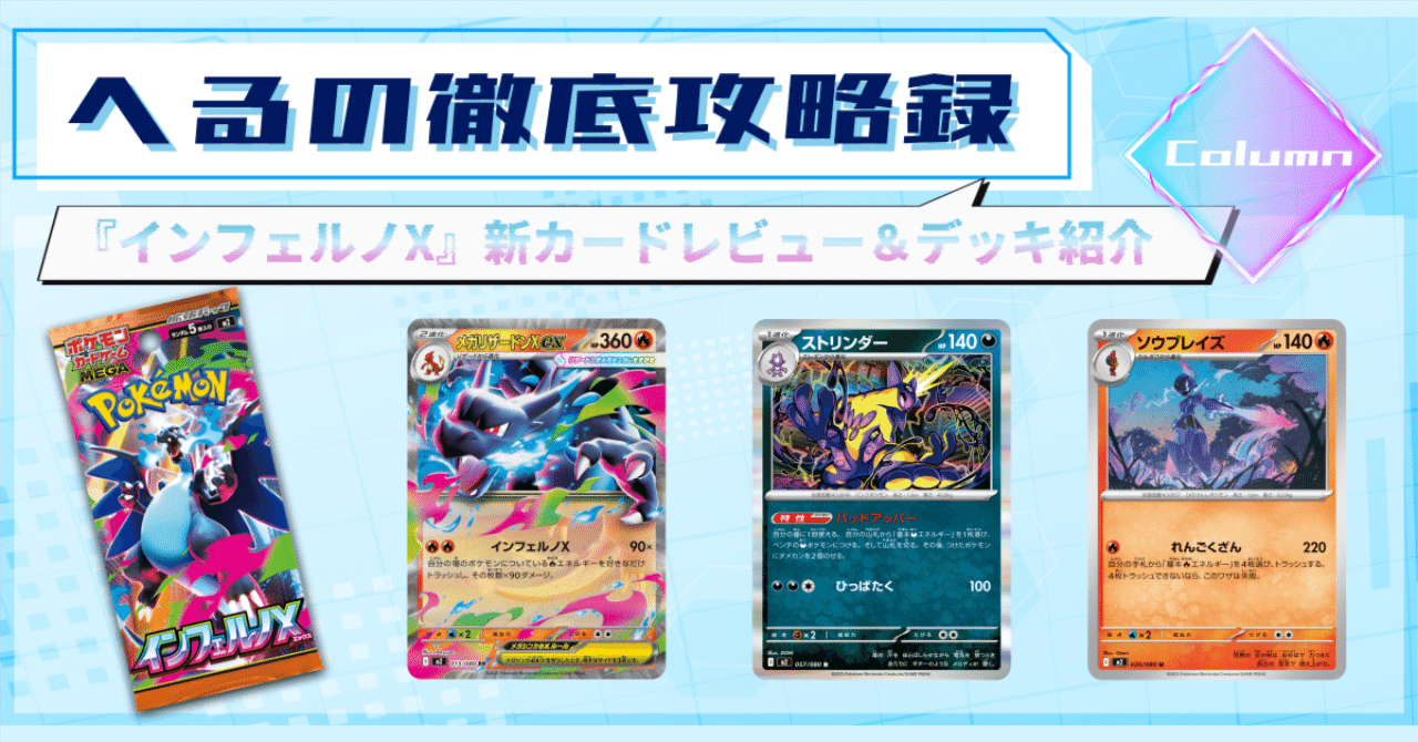 ポケモンカード　インフェルノX サーチ済み　100p デッキ構築　パーツ取り 記事告知】『インフェルノX』新カードレビュー＆デッキ紹介｜へる