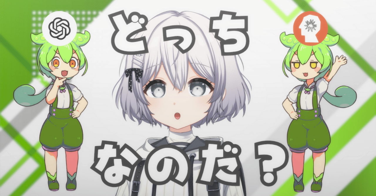 GPT-4 vs Claude3】キャラクター再現が上手なのはどっち？ずんだもんで