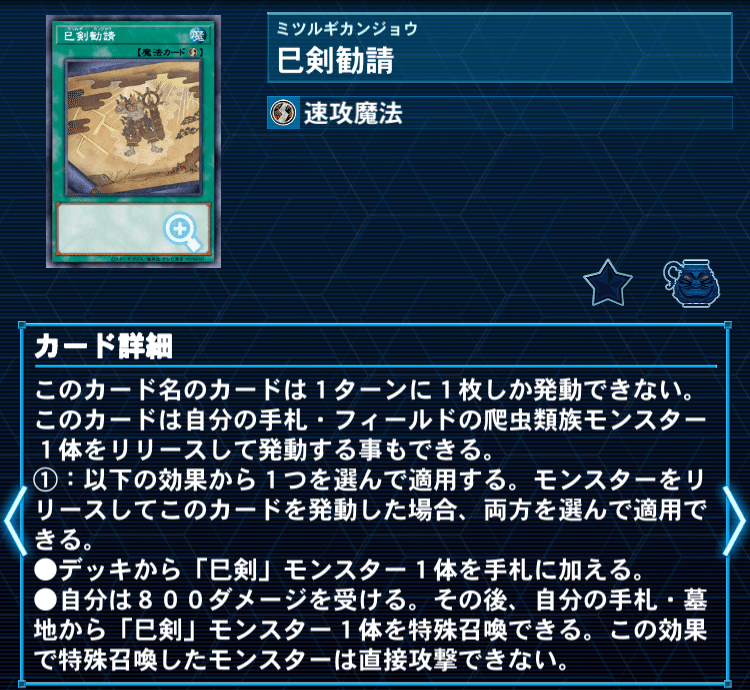 巳剣入国に於ける溟界の立ち回り｜べすらいむ