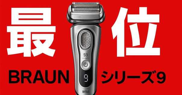 ブラウンシェーバー　シリーズ9 sport+ 9350cc ブラウン(BRAUN) 9350cc ブラック ブラウン シリーズ9 Sport+