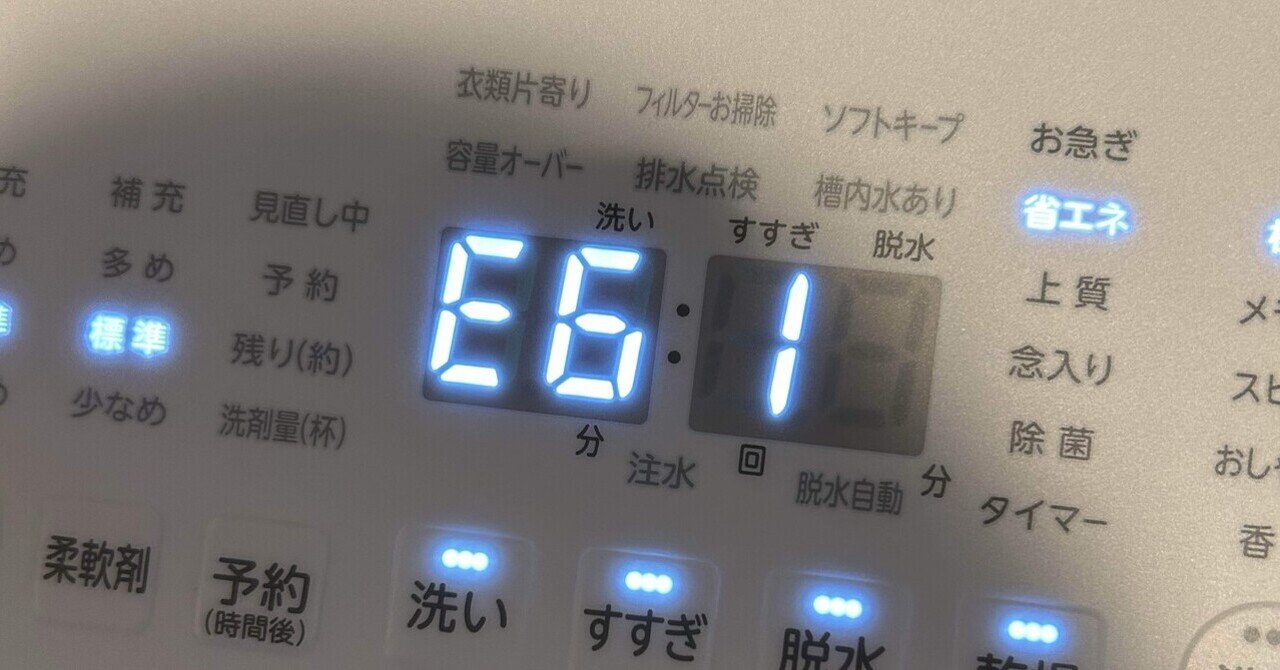 ドラム式洗濯機が壊れた話｜ごま