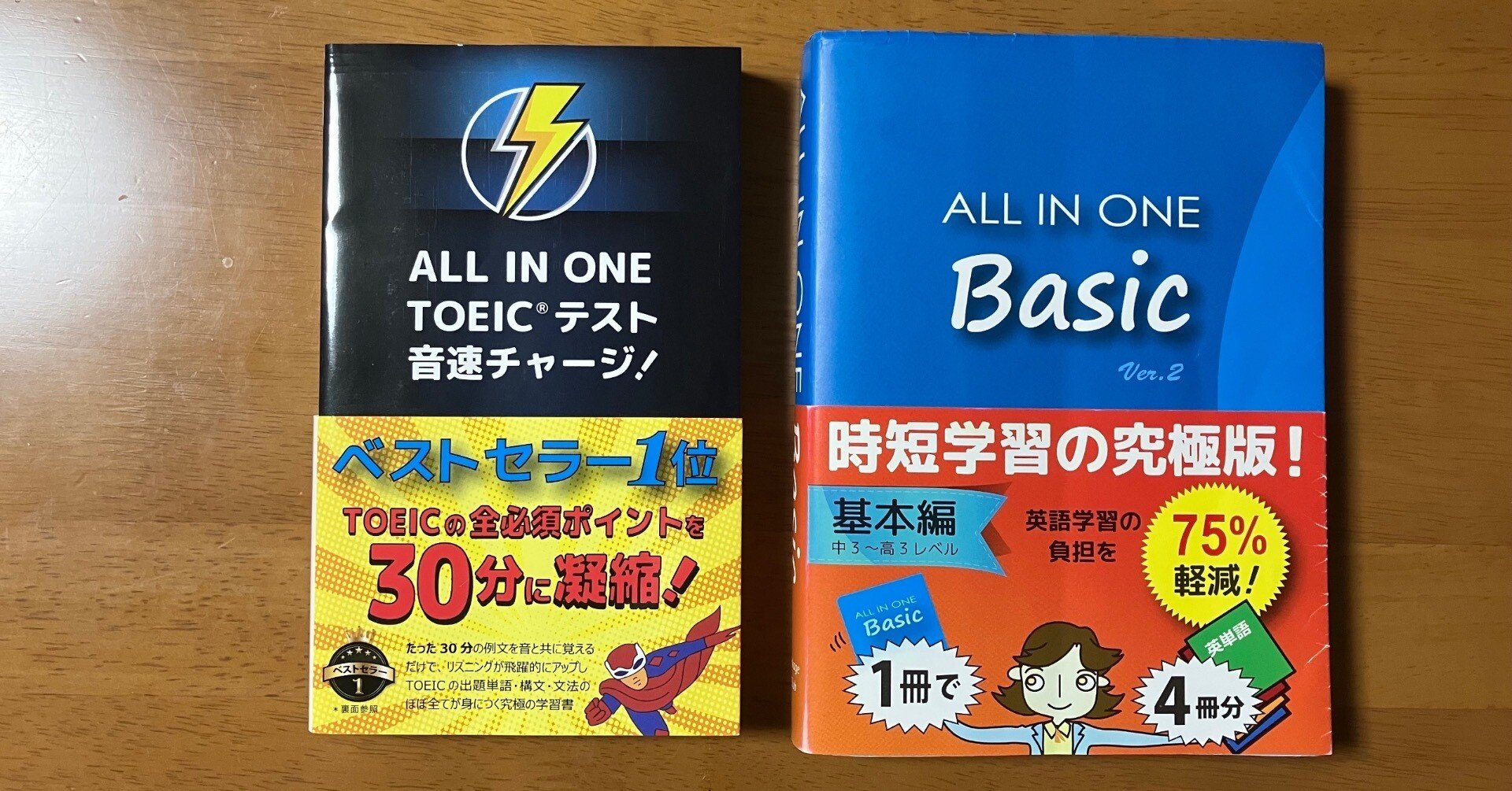 3ヶ月でTOEIC600点とれる教材をAIに相談してみたら・・・(日記2日目