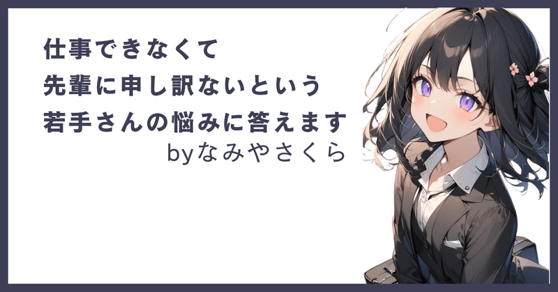 みや様 ご相談ページ なみやさくらのコーナー - 2025-09｜嶋@おじさん｜note