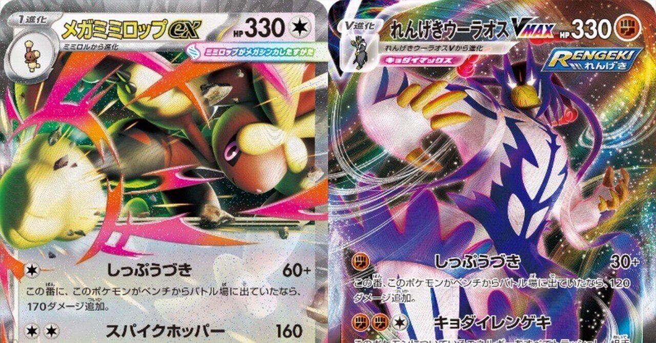 連撃メガミミロップexデッキ(もはや実質連撃ウーラオスVMAX