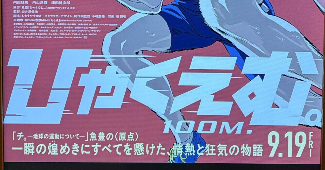 映画 ひゃくえむ。 設定資料集 パンフレット 設定資料集｜映画『ひゃく