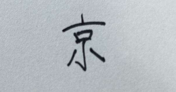 浪人生］河合塾サクセスクリニック｜とある@大学生ライター