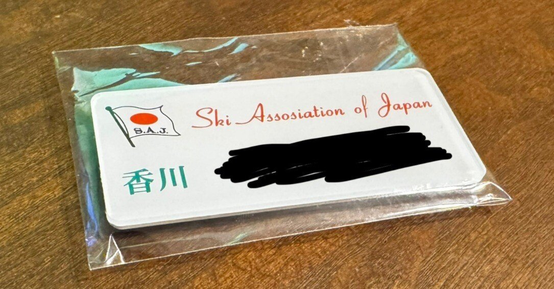 スキー準指導員検定 合格必勝ガイド｜うどんさん