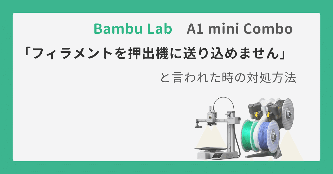 未使用】Bambu Lab A1 mini Combo 純正フィラメントおまけ 3D