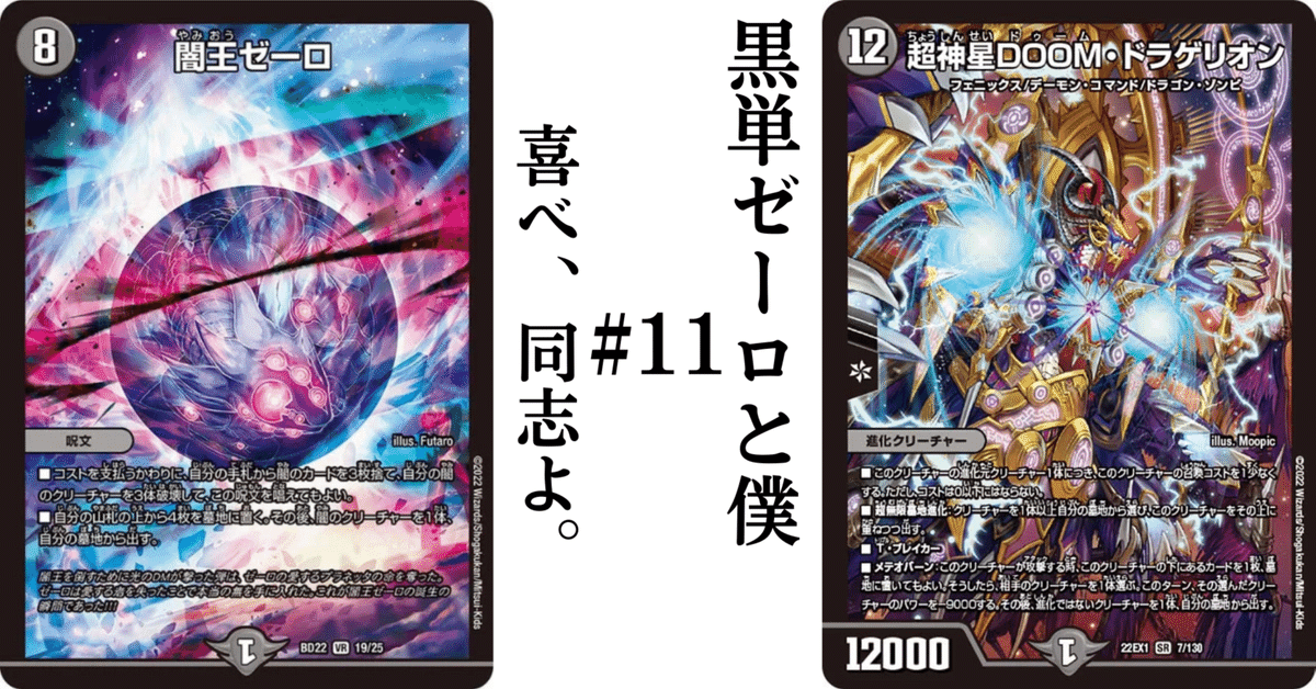 闇単ゼーロ　デッキ デュエルマスターズ 黒単ゼーロ デッキ ゼーロループ 闇王ゼーロ