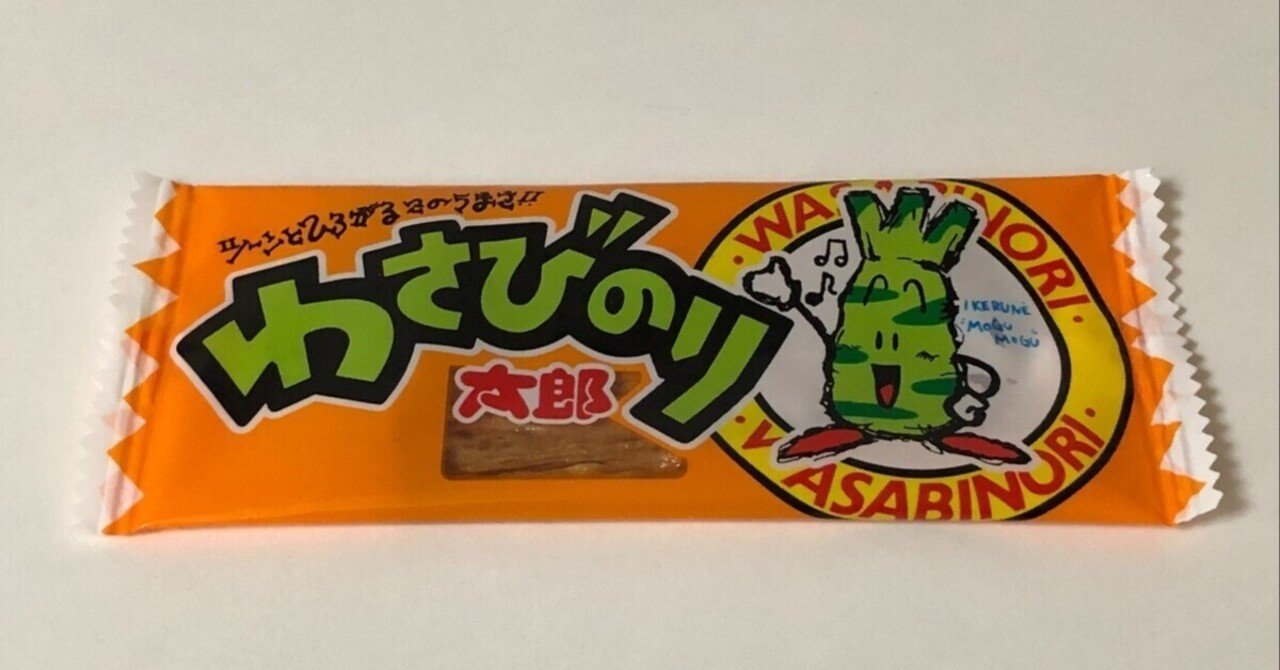 わさびのり太郎が生産終了？売ってる場所や値段などの情報まとめ