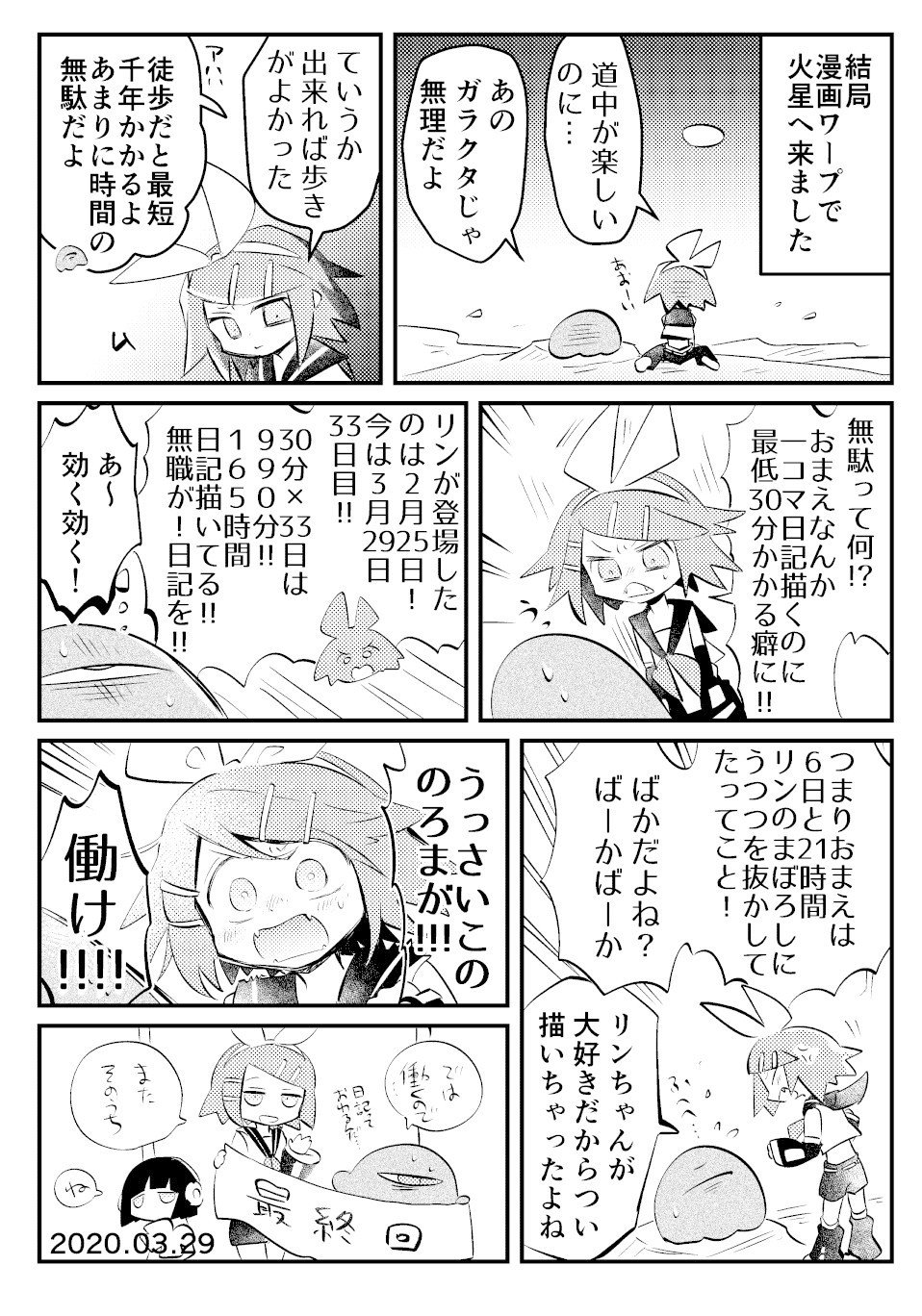 イマジナリーリンちゃん日記 時田 Note