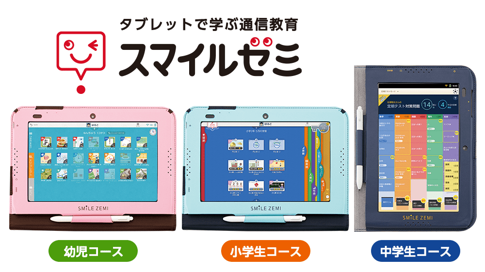 株式会社ジャストシステム〜スマイルゼミ編〜｜ショショJournal