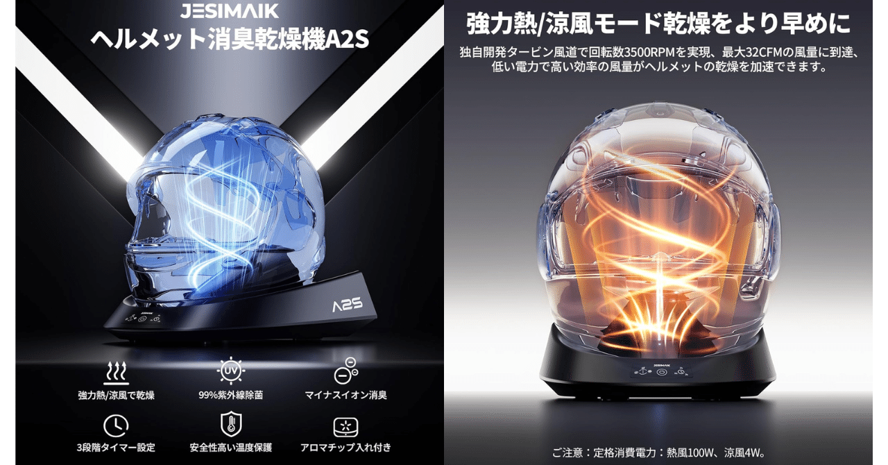 バイク用 ヘルメット 消臭乾燥機 A2S バイク ヘルメット 消臭 乾燥 除菌 JESIMAIKヘルメット消臭乾燥機A2Sが新登場！最短15分で速乾＆99