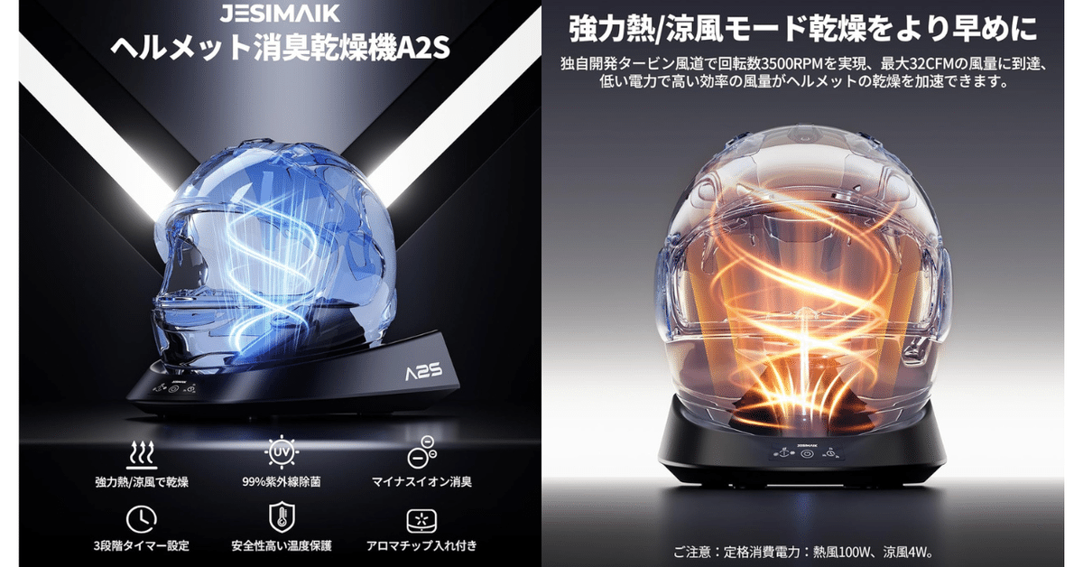 バイク用⭐️ヘルメット 消臭乾燥機 A2S バイク ヘルメットパーツ 涼風 除菌 バイク用✨ヘルメット 消臭乾燥機 A2S バイク ヘルメットパーツ 涼風