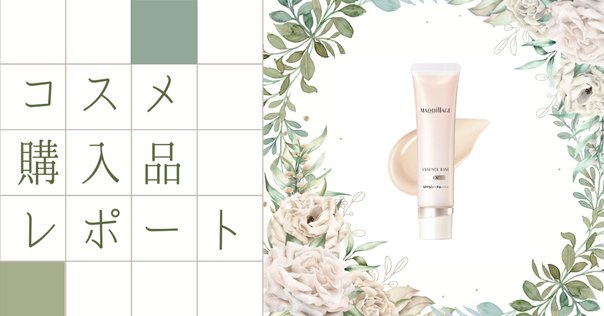 マルチに使える！化粧下地にもなるコントロールカラーが優秀すぎた｜MADREX