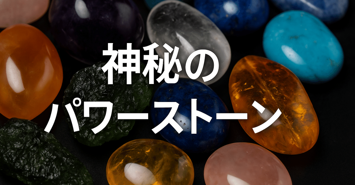 ゴールドタイガーアイとガーデンクオーツたん！不思議！ 神秘のパワーストーンと私の小さな発見｜ナポヒロ