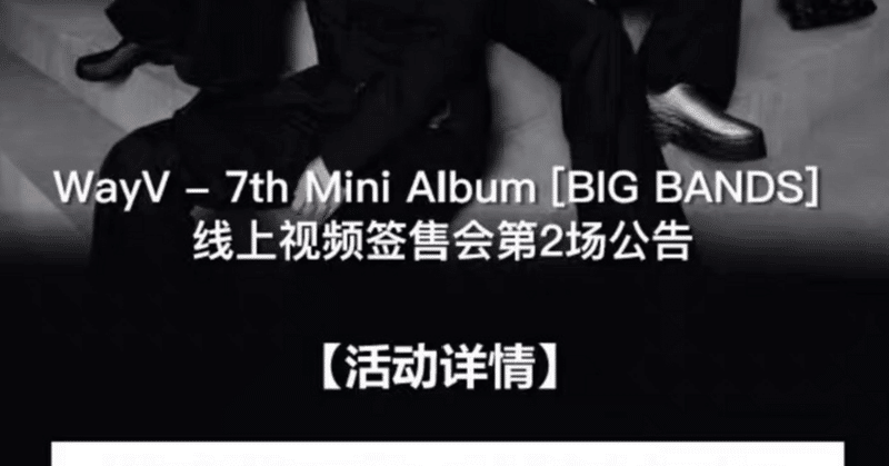 WayV｜Kpop ヨントン サイン会 ボーダー｜note