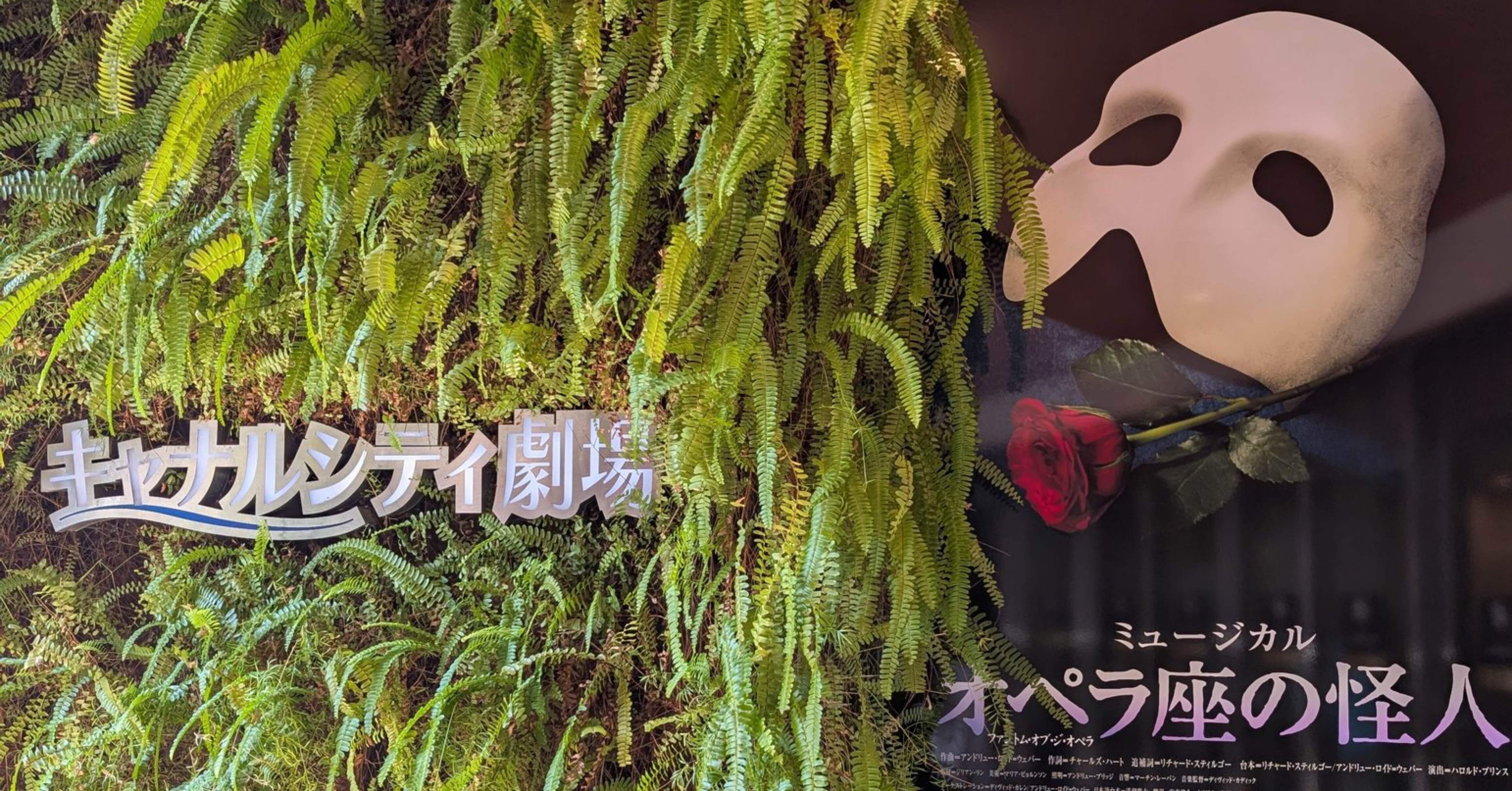 福岡オペラ座の怪人 観客に考えさせる絶妙なバランス 元四季俳優レポ