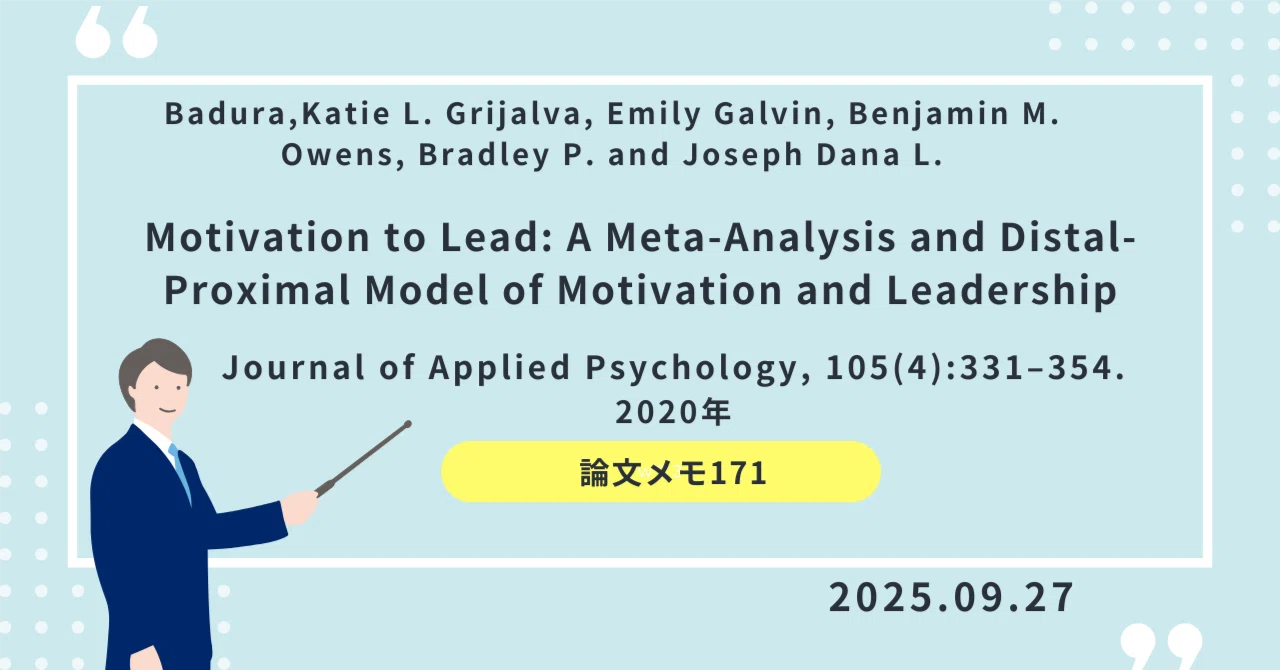 【論文メモ171】リーダーになりたいという動機(Motivation to Lead:MTL):メタ分析(Badula et al. 2020 ...