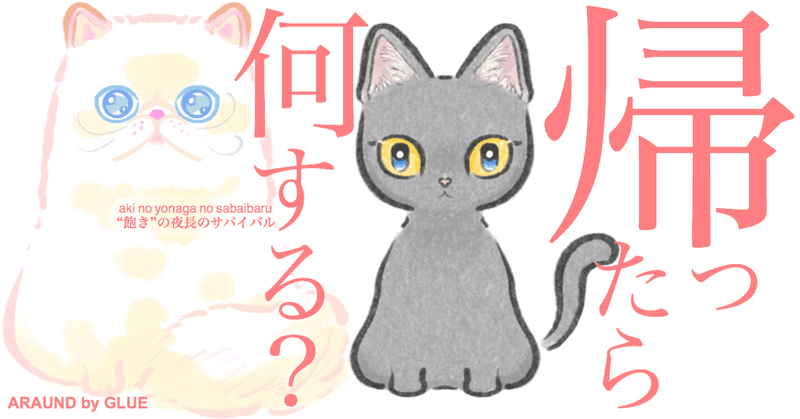 【漫画】帰ったら何する？１７「なぞなぞを解く！」【無料猫漫画｜ヒマラヤンとボンベイ】