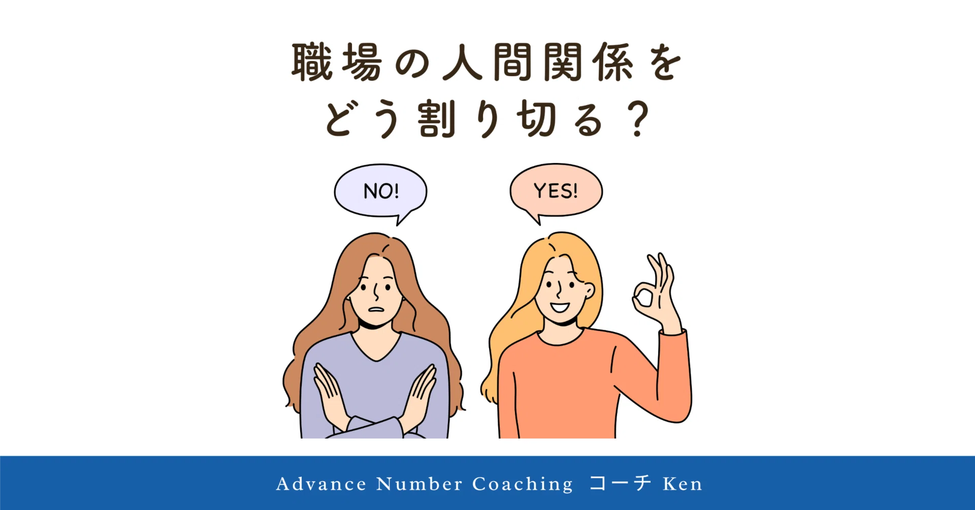 職場 の 人間 関係 割り切る