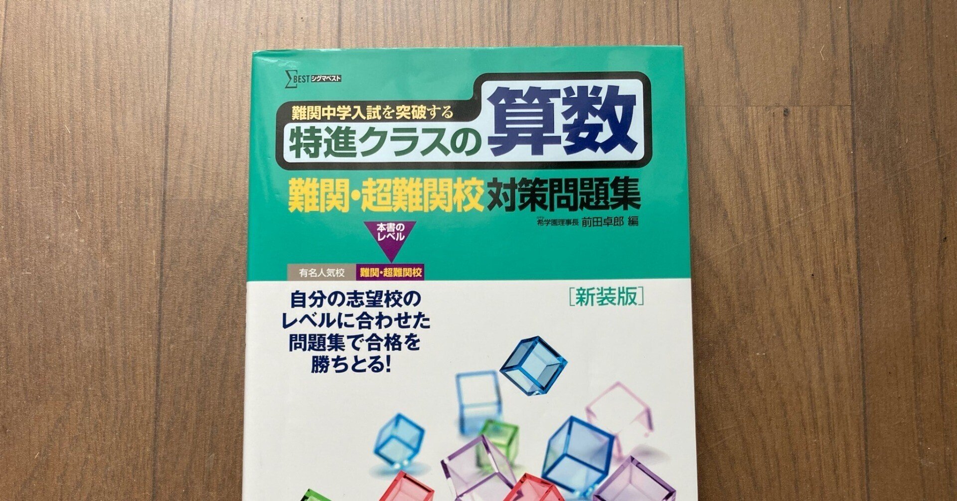ウィークリーサピックス 6年 算数 土曜特訓 プリントA 全36回 完全版 筑駒 開成 聖光学院 難関 2018年SAPIX ウィークリーサピックス 算数 6年 土曜特訓 土特 全テキスト 全19回