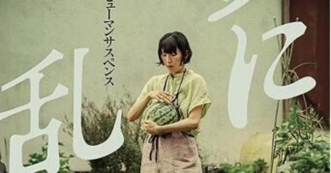 映画＃157（93・94の間）】「愛に乱暴」｜三太