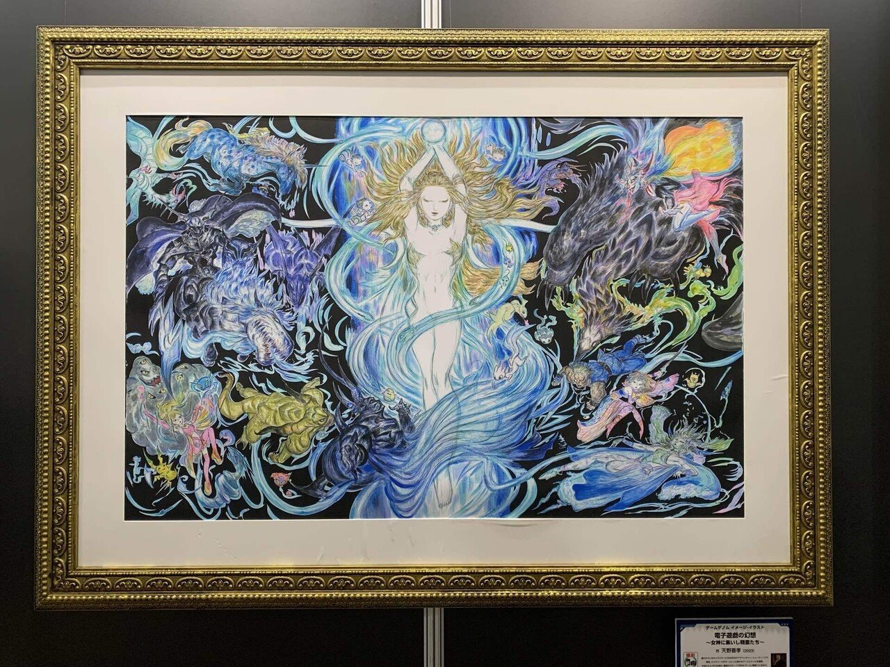 レア　希少　天野喜孝　プペドゥラ・メゾン　絵画 レア 希少 天野喜孝 プペドゥラ・メゾン 絵画 2025東京ゲームショウで