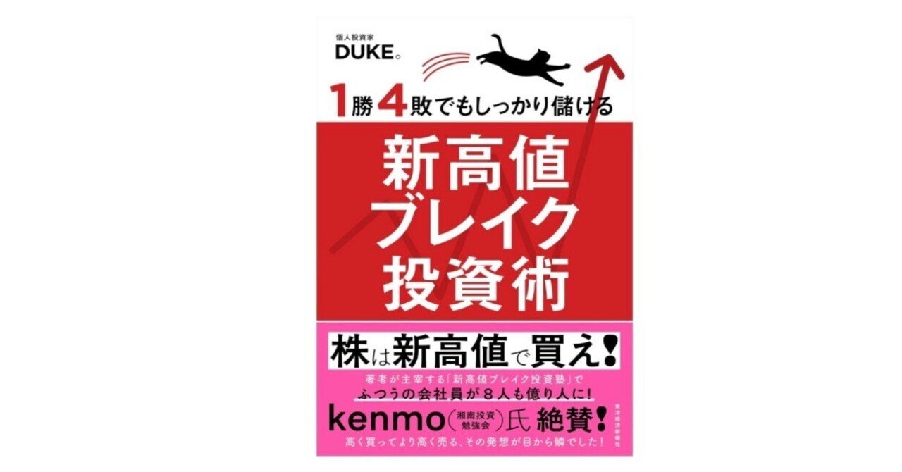「DVD 下落相場でも勝てる新高値ブレイク投資術」 DVD 下落相場でも勝てる新高値ブレイク投資術』 講師：DUKE