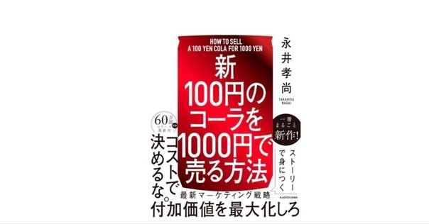 大好きなコーヒーからマーケティングを学ぶ！『戦略は「1杯の