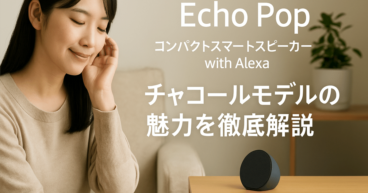 Echo Pop（エコーポップ）コンパクトスマートスピーカー チャコール ×3台 Echo Pop | コンパクトスマートスピーカー with Alexa