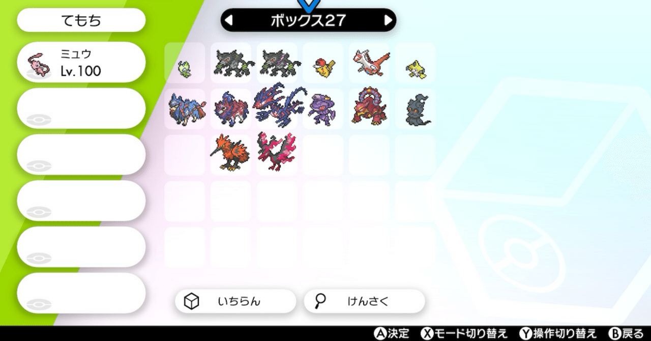 配布ポケモンの思い出(15)：(8世代編)色違いガラルフリーザーはどこ