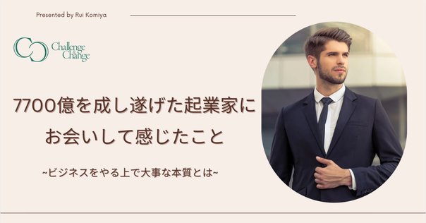 アースホールディングス國分利治さんと山下誠司さんに聞いた女性