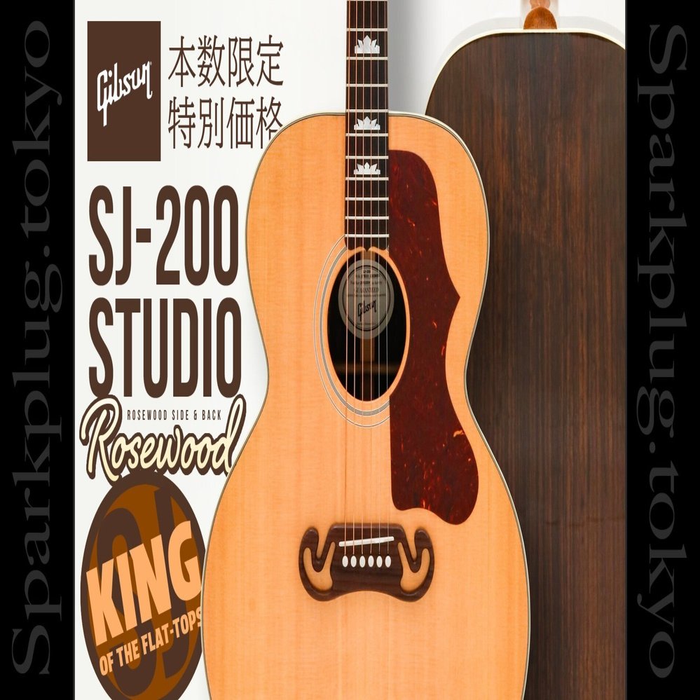 ローズウッド・サイド＆バック採用「Gibson SJ-200 Studio Rose」が