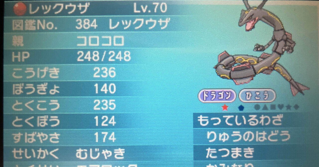 【配布ポケモン大量】3DS版ポケモン 6世代・7世代・VC版、予約購入特典等 配布ポケモンの思い出(10)：(6世代編)：某黒龍「2度ある事は